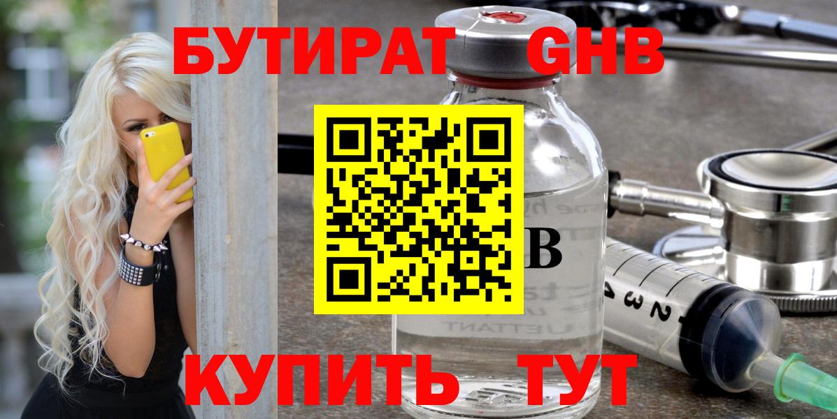 БУТИРАТ жидкий экстази Кумертау
