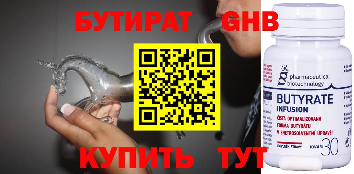 Бутират BDO  БУТИРАТ  Кумертау  Вход с VPN 