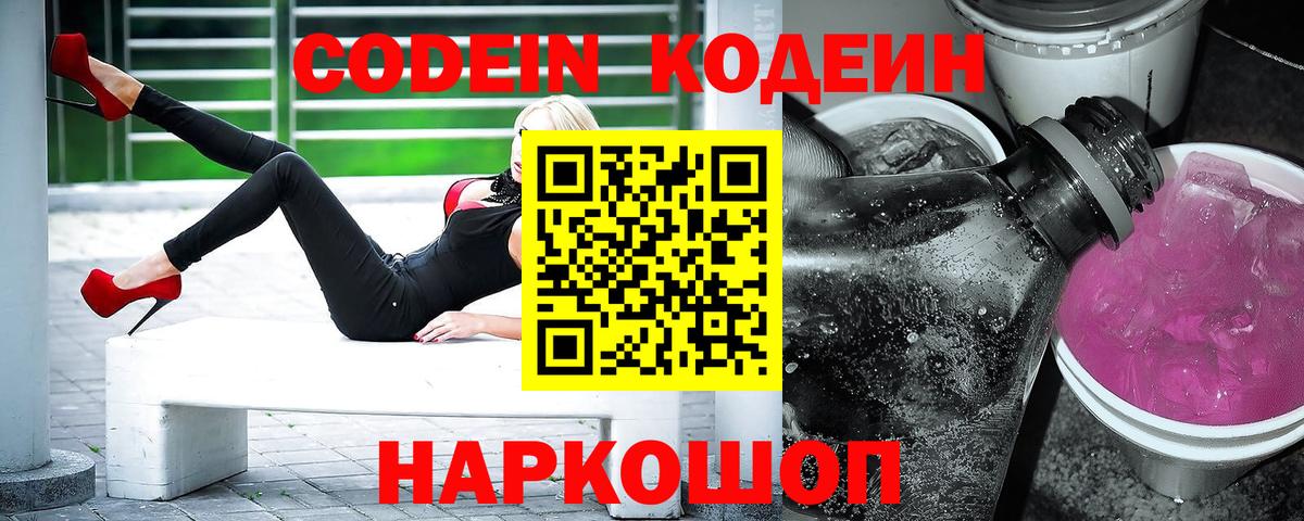 Кодеин напиток Lean (лин) Кумертау