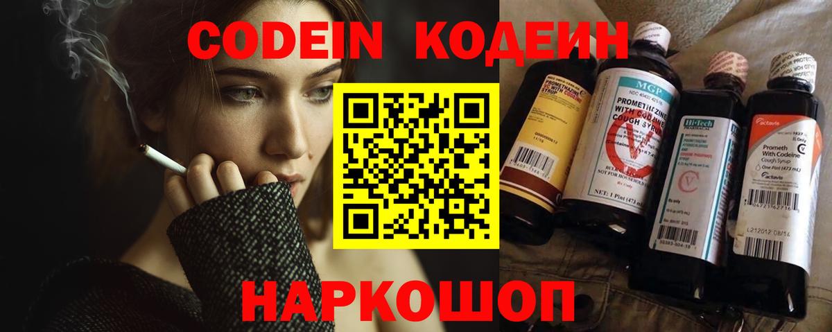 Codein напиток Lean (лин)  Codein напиток Lean (лин)  Кумертау  Вход с VPN 