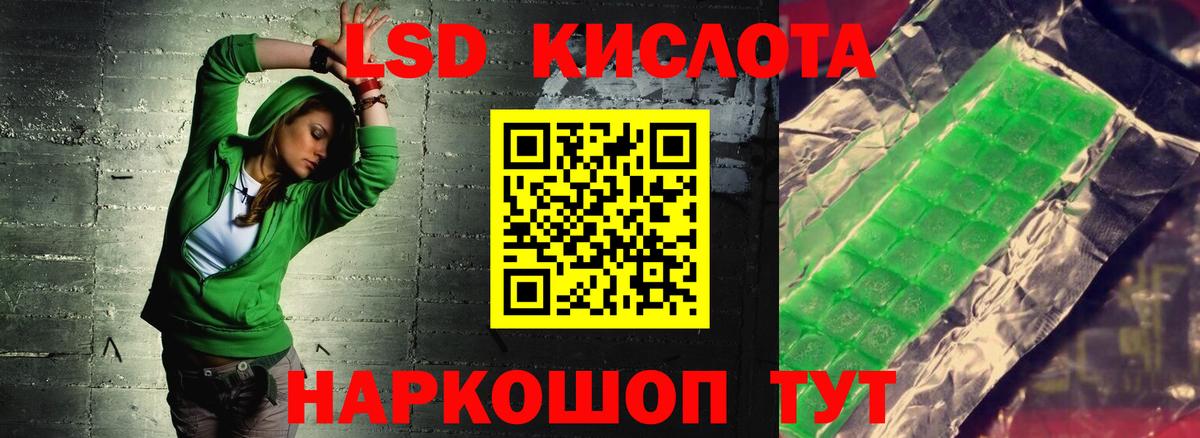 Лсд 25 экстази кислота  ЛСД экстази кислота  Кумертау  Вход с VPN 