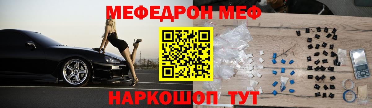 Мефедрон кристаллы Кумертау