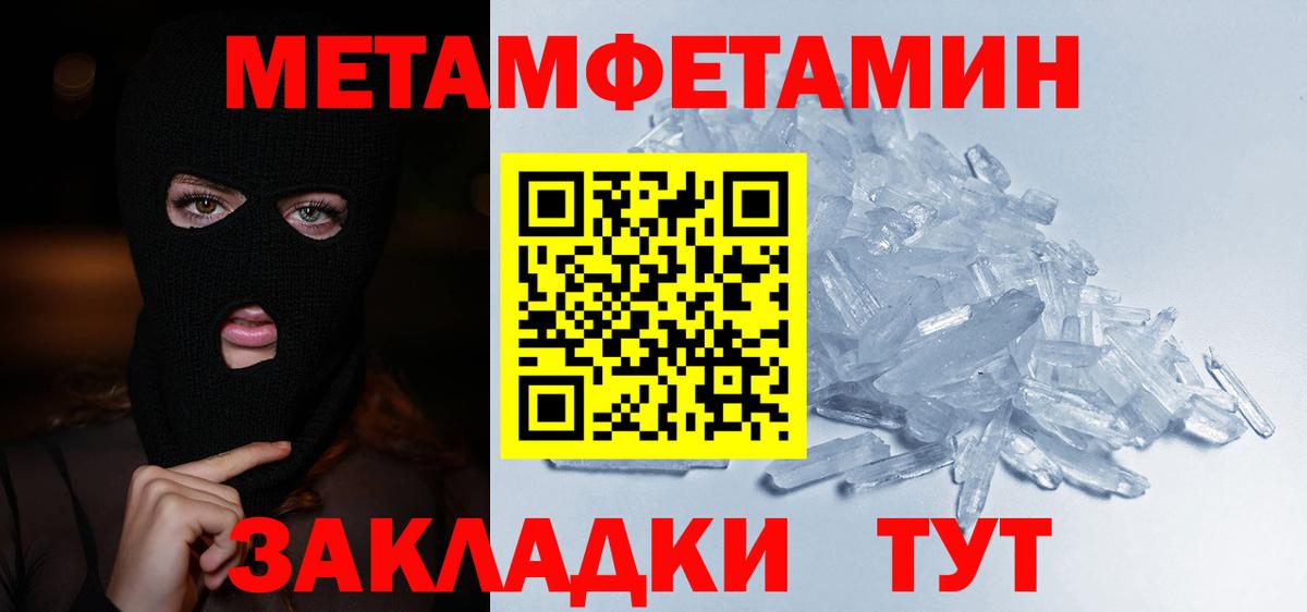 Метамфетамин мет  Первитин  Вход с VPN  Кумертау  Метамфетамин мет 