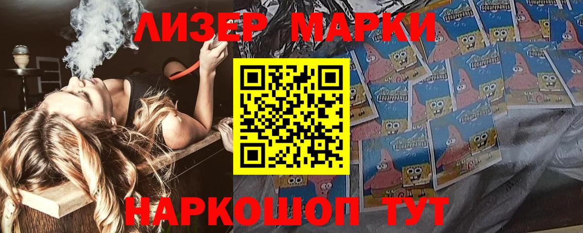 Марки 25I-NBOMe 1500мкг Кумертау